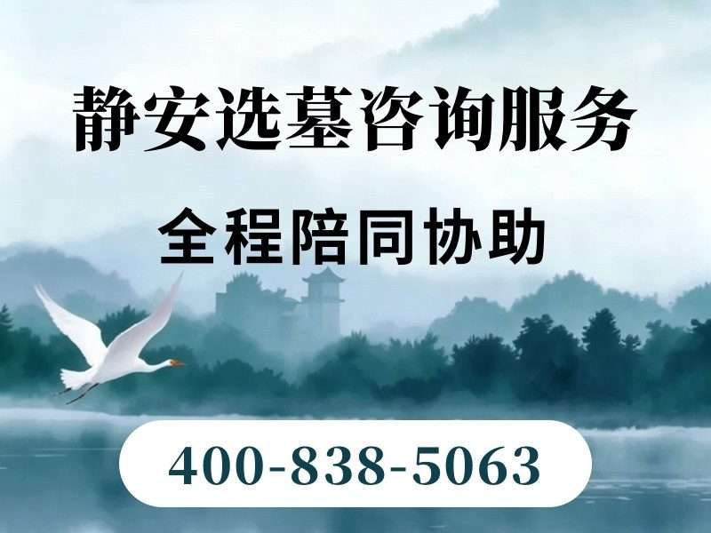 静安墓园墓碑多少钱，闹中取静的代价有多大？——深度解析上海墓碑价格与风水价值